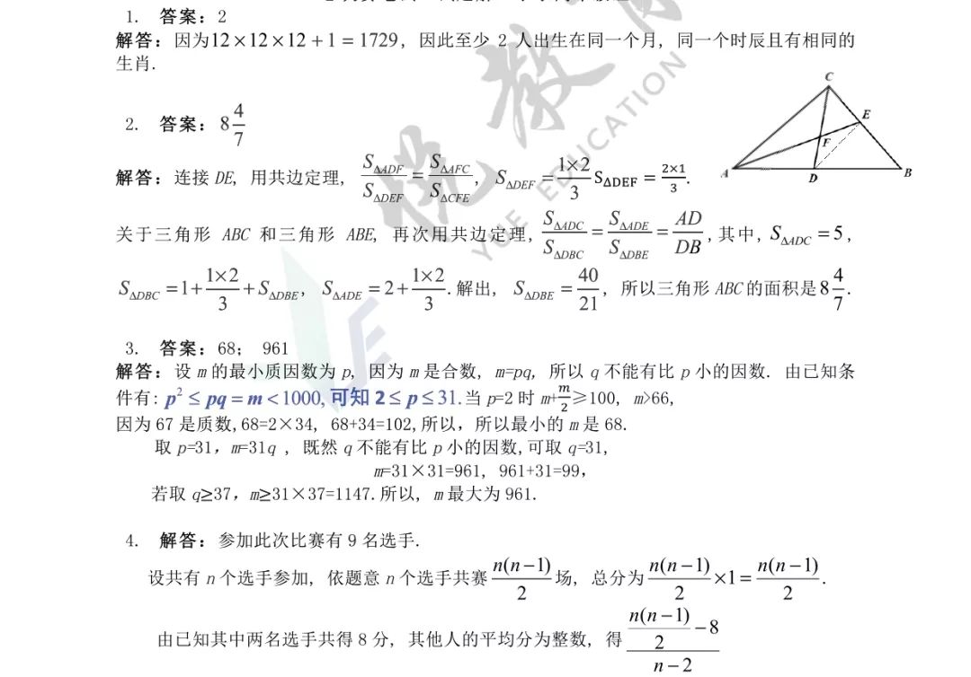 第二十届华杯赛总决赛试题解析（小学高年级组一试、二试）