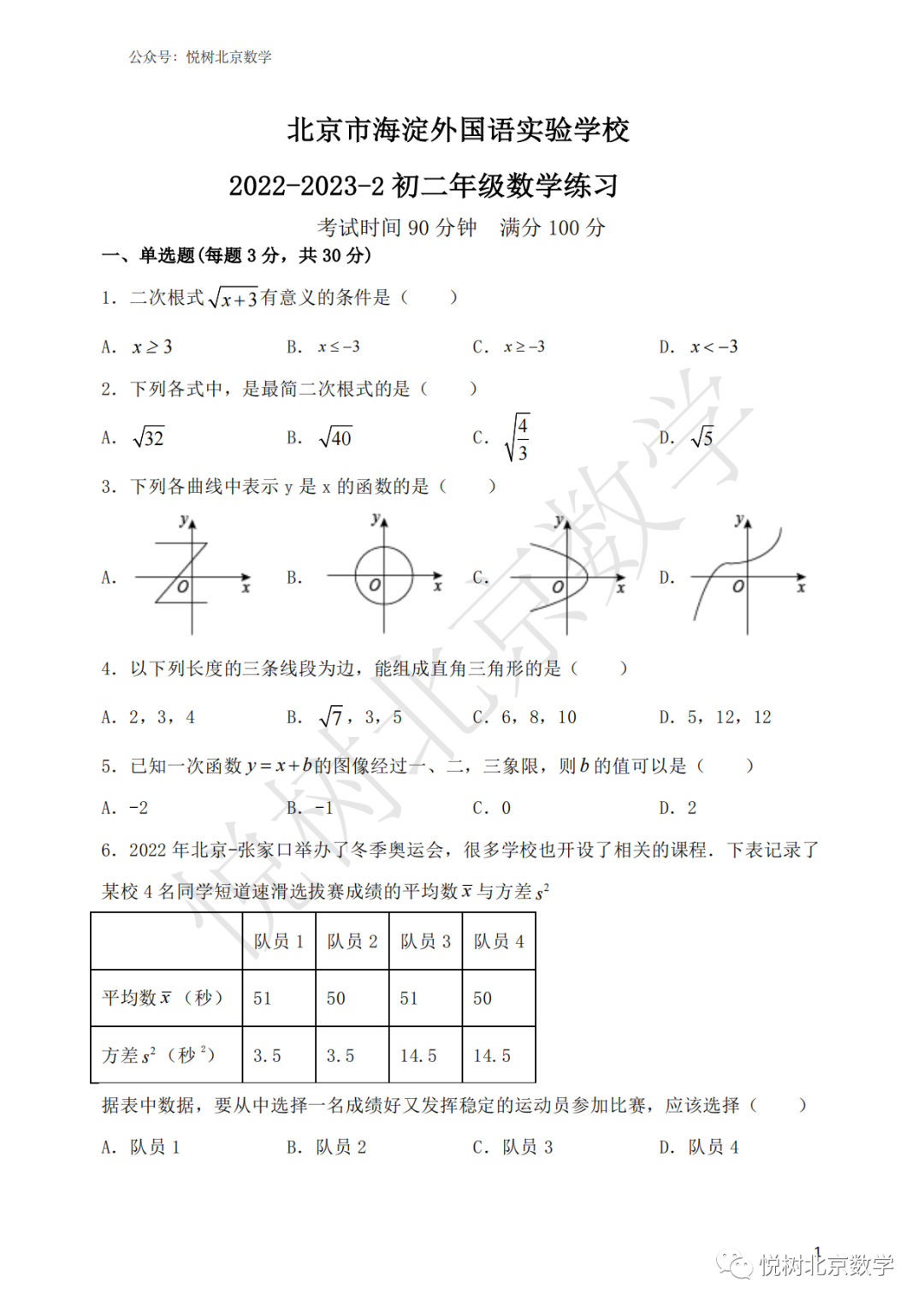 2023.6北京市海淀外国语学校初二八年级（下册）数学期末练习试卷