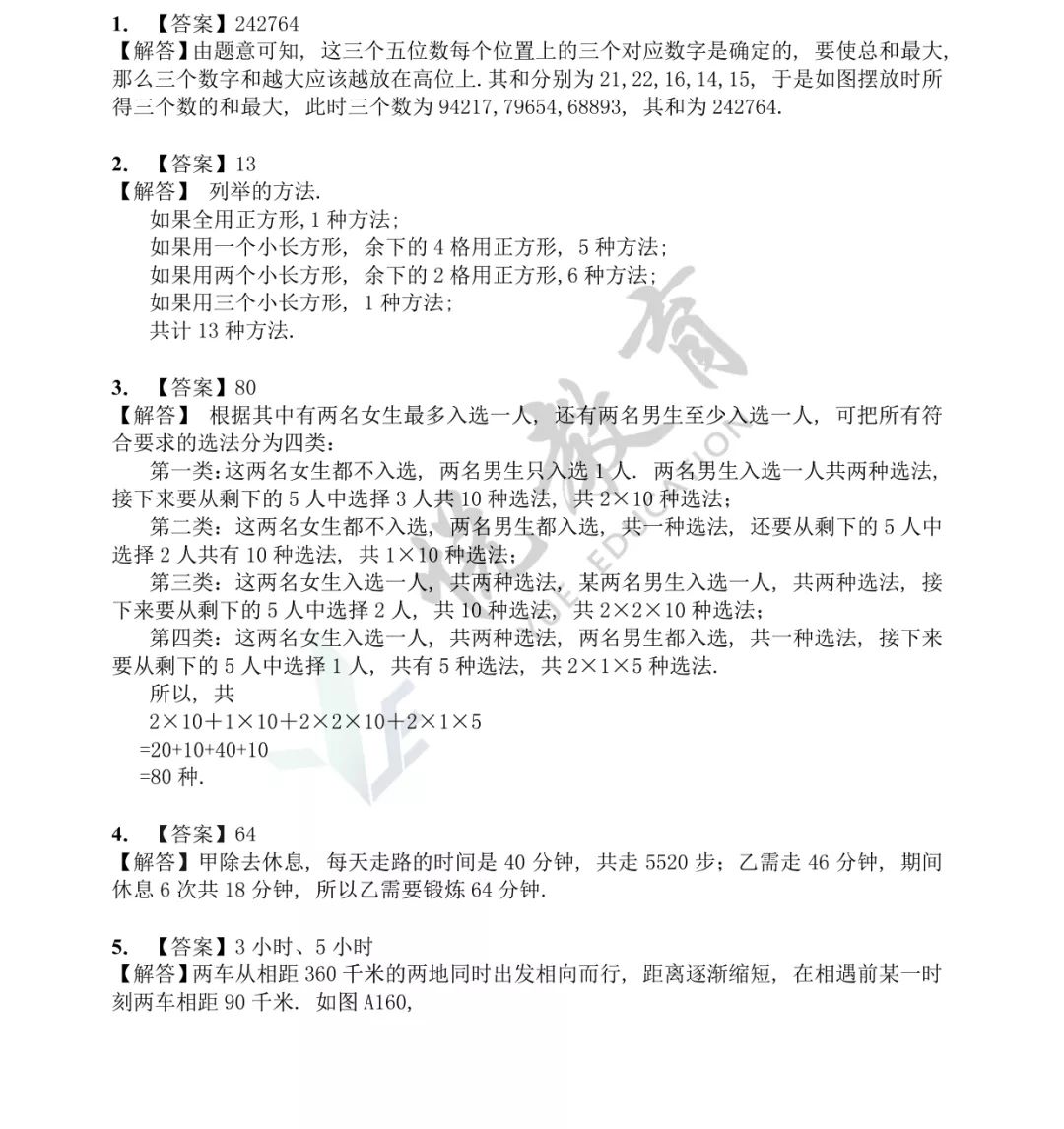 第十八届华杯赛小中组总决赛笔试二试答案解析