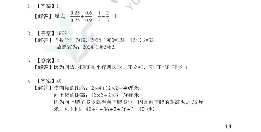 第十九届华杯赛决赛试题解析C卷（小学高年级组）