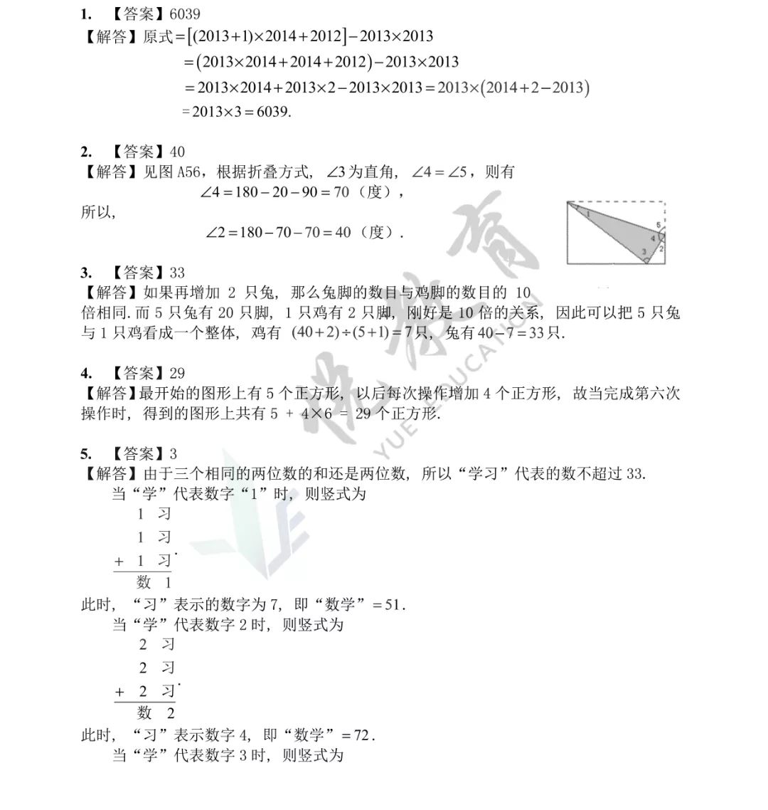 第十八届华罗庚金杯少年数学邀请赛决赛小中组试题A及答案解析