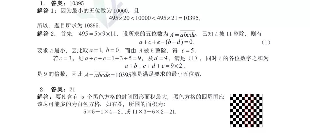 第二十届华杯赛总决赛试题解析（小学中年级组一试）