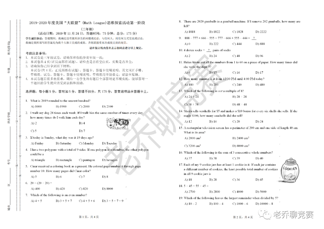 2019-2020年度美国大联盟三至六年级初赛真题