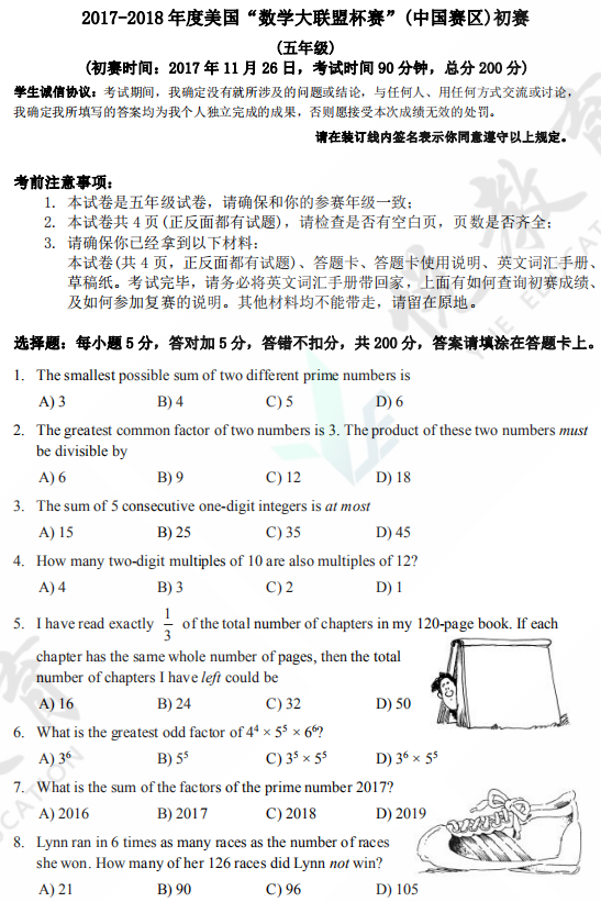 2017-2018年度美国“大联盟”五年级试题及答案