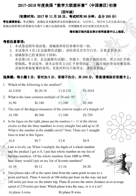 2017-2018年度美国“大联盟”四年级试题及答案