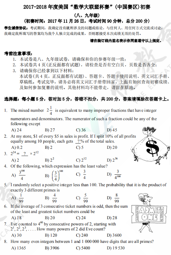 2017-2018年度美国“大联盟”八九年级试题及答案