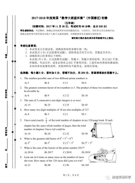  美国“数学大联盟杯赛”初赛（五年级）
