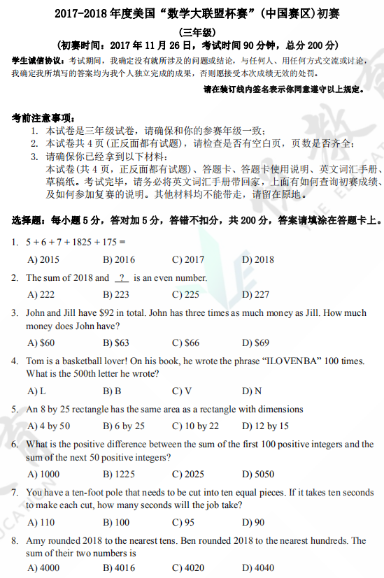 2017-2018年度美国“大联盟”三年级试题及答案