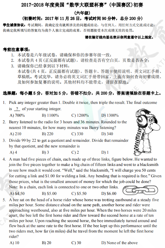 2017-2018年度美国“大联盟”六年级试题及答案