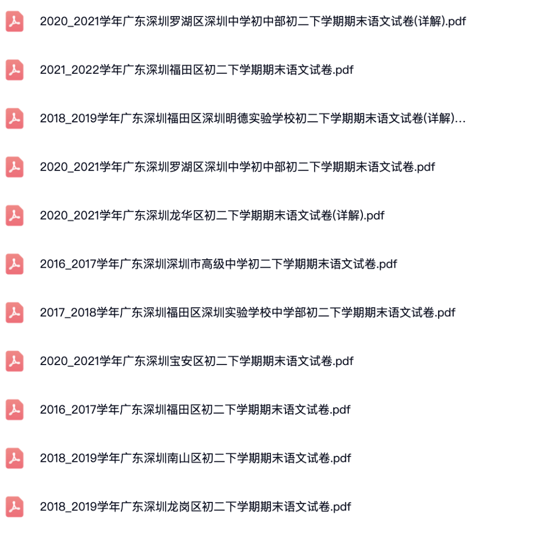 2019~2022学年深圳各区初二下学期期末语文试卷及答案解析.pdf
