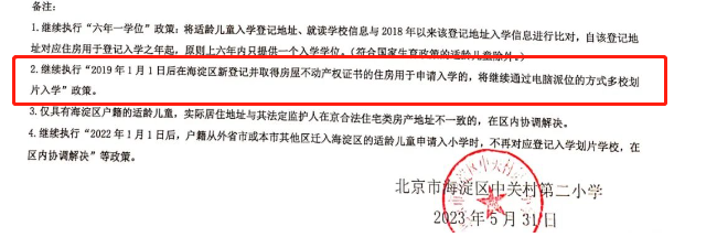 入学方式有变！海淀区“1911”志愿填报时间安排曝光！11区超规定时间购房将影响上对应小学……