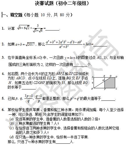 第22届华杯赛决赛试卷及答案——初二组