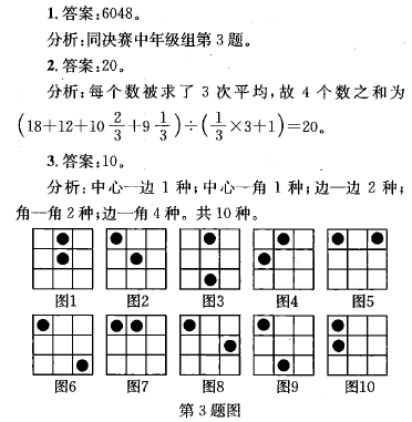 第二十二届华杯赛决赛试题答案解析A卷（小学高年级组）