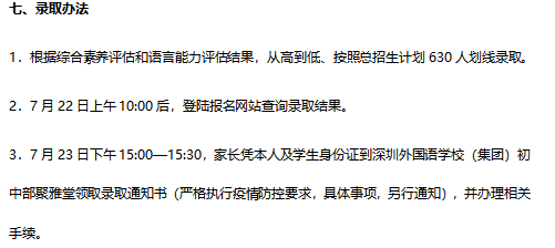 重磅！7月22日上10点即可查询深外录取结果！