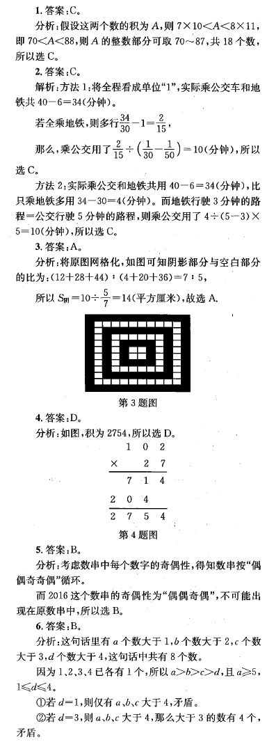第二十二届华杯赛初赛试题答案解析（小学高年级组）