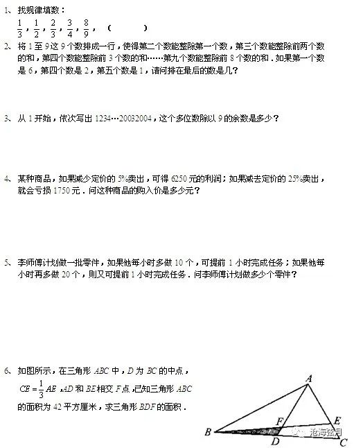 “华杯赛”赛前训练模拟题(小学组1)