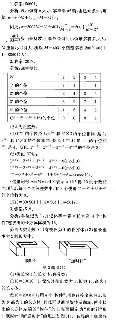 第二十二届华杯赛总决赛试题答案解析——高年级组第二试