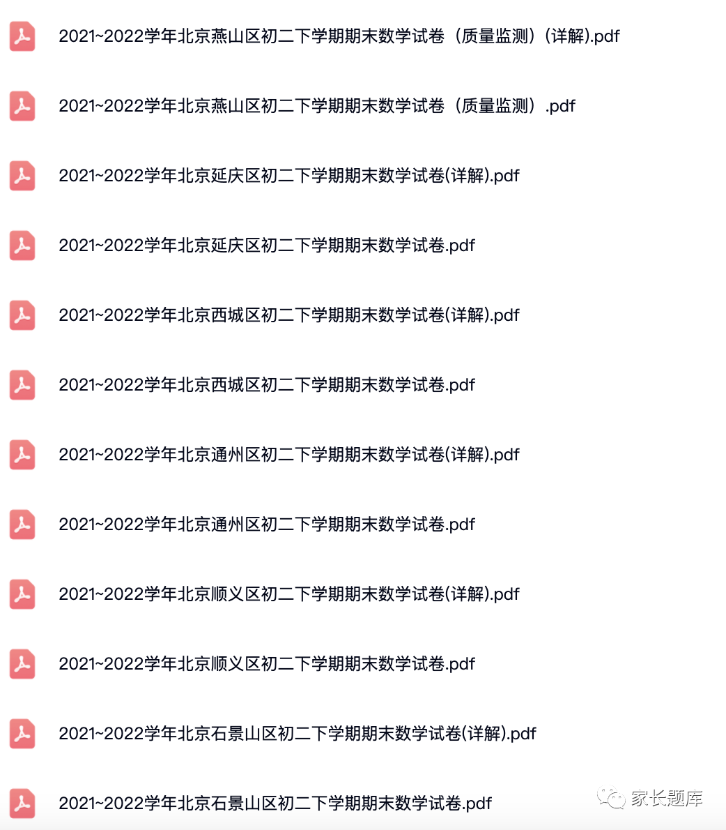 2019~2022学年北京各区初二下学期期末数学试卷及答案解析.pdf
