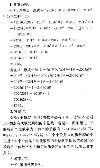 第二十二届华杯赛总决赛试题答案解析——高年级组第一试