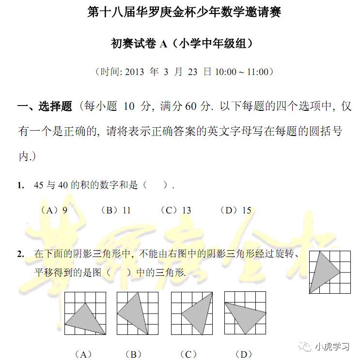 18届华罗庚金杯赛试题