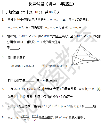 第22届华杯赛决赛试卷及答案——初一组
