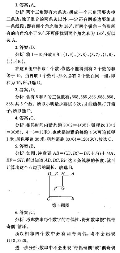 第二十二届华杯赛初赛试题答案解析（小学中年级组）