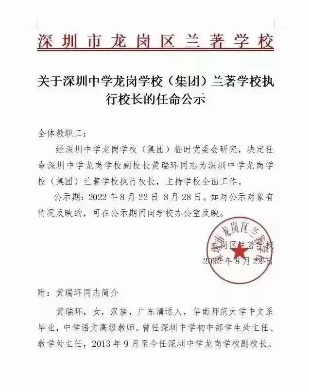 官宣，龙岗又一所学校纳入深中系！