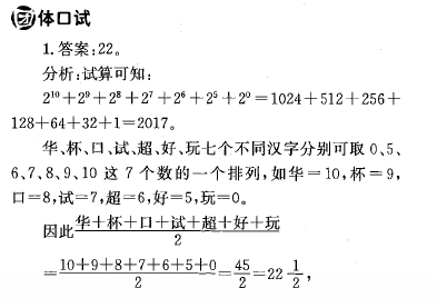 第二十二届华杯赛总决赛试题答案解析——团体口试