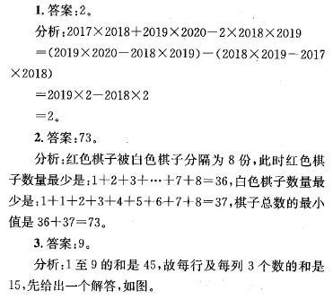 第二十二届华杯赛总决赛试题答案解析——中年级组第一试