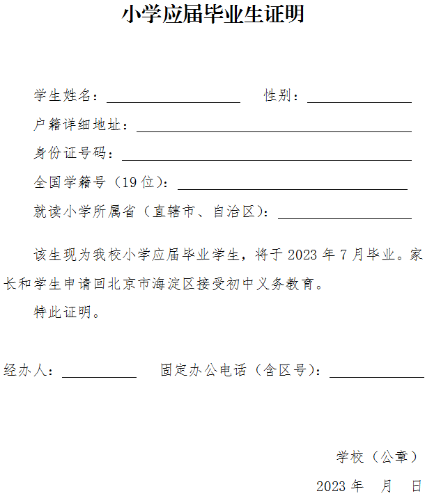 2024小升初提前准备材料！想回海淀小升初，速看条件要求