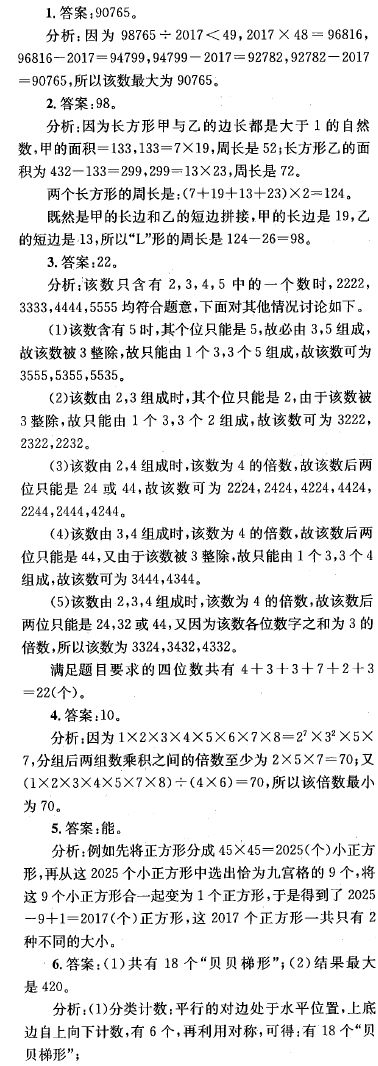 第二十二届华杯赛总决赛试题答案解析——中年级组第二试