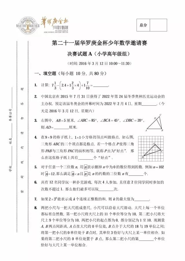 第二十一届华杯赛决赛试卷A试题与答案（小学高年级组）