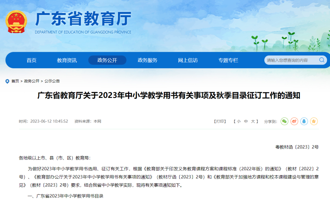 事关全省中小学师生！省教育厅最新发布