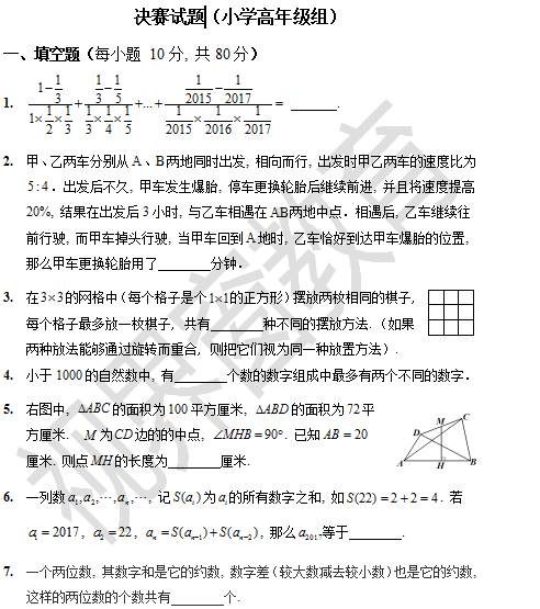 第22届华杯赛决赛试卷及答案——小高组