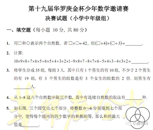 19届华罗庚金杯赛试题