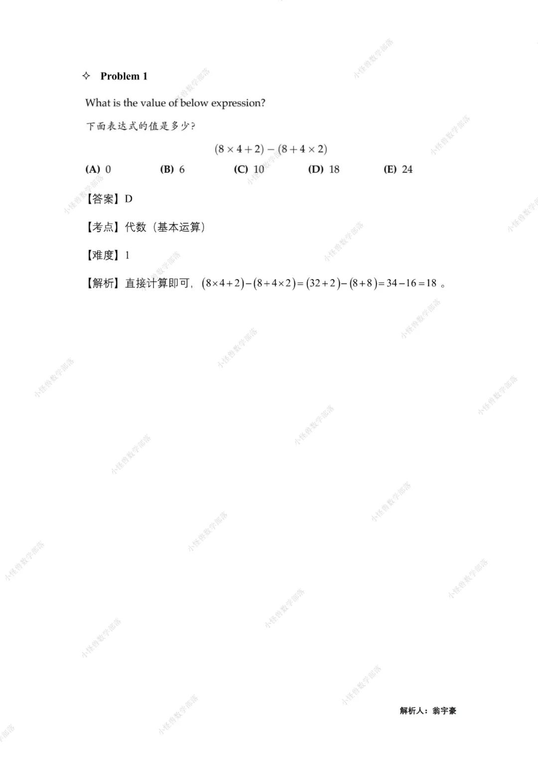 2023 AMC8 独家真题+解析再回顾，经典试题值得一刷再刷