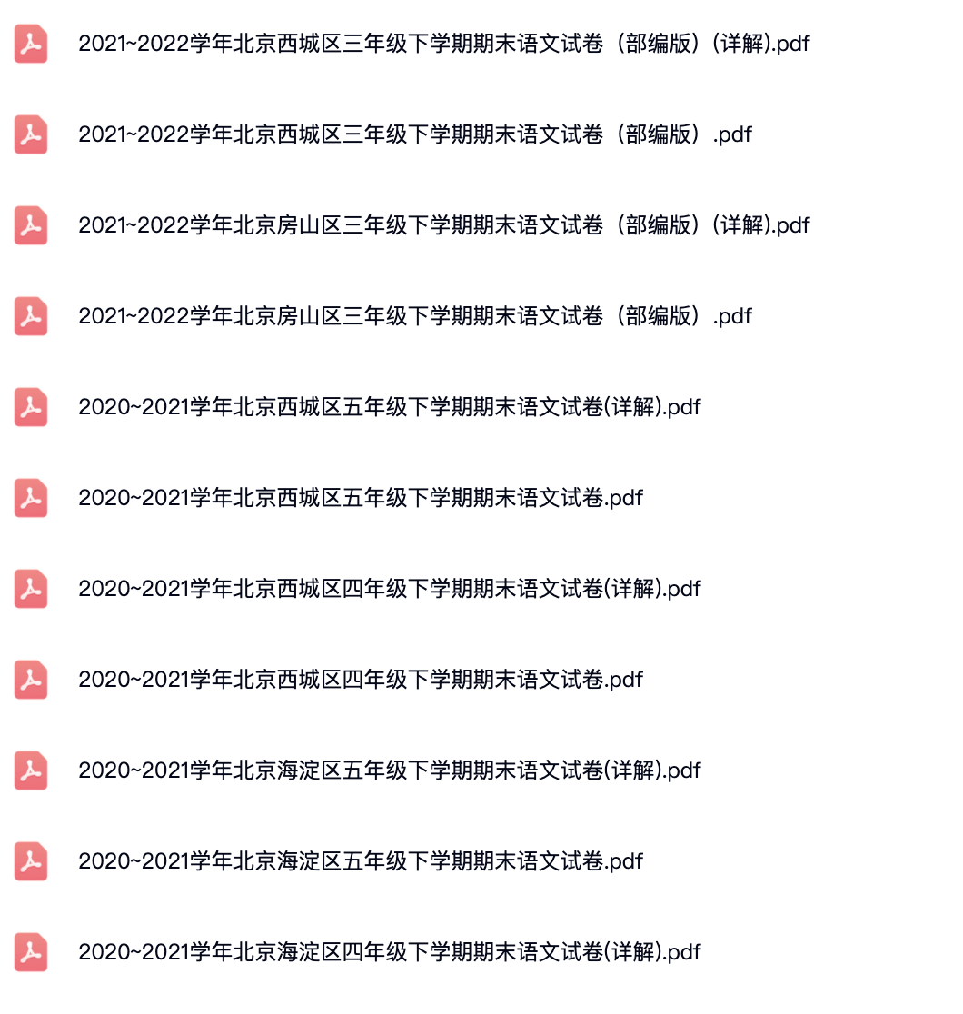 2018～2021学年北京各区1-6年级下学期期末语文试卷-答案解析.doc