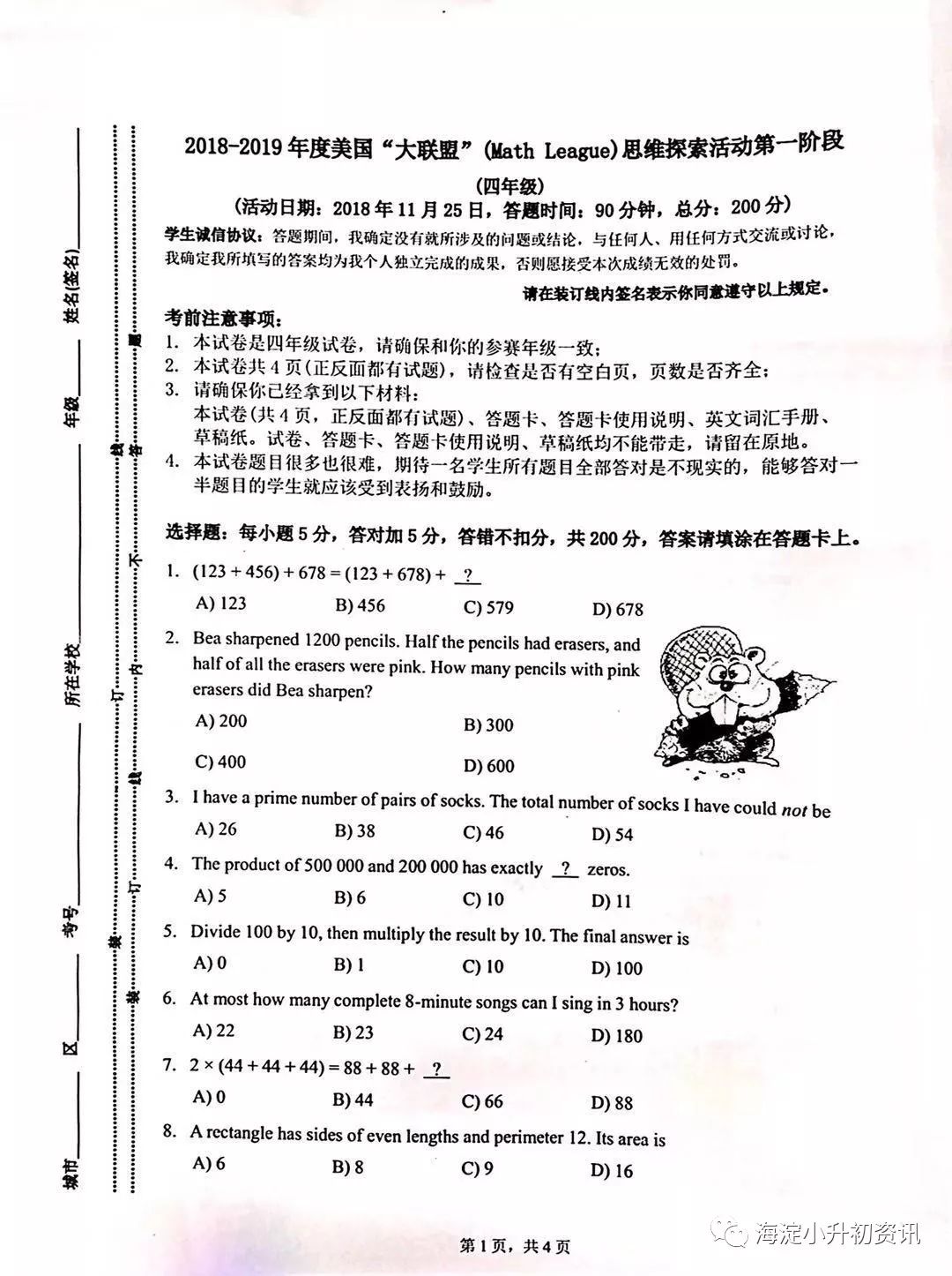 美国数学大联盟杯最新真题分享（Grade 4）