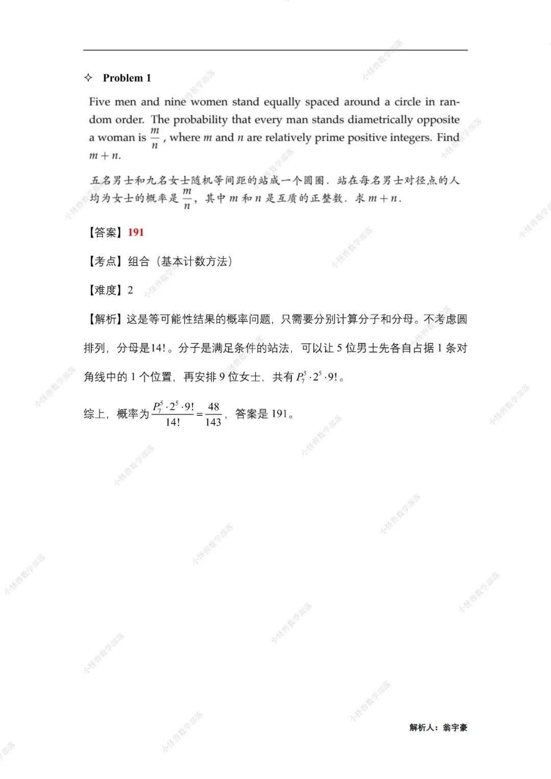 2023 AIME1 真题+解析回顾！附历年AIME考点