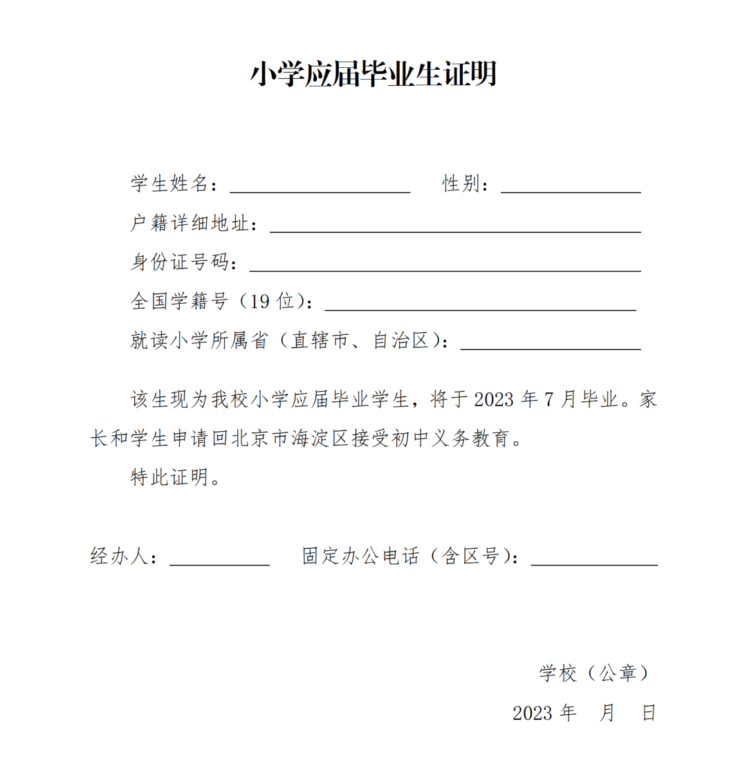 需房产还是户口？2024小升初想跨区/跨省市回海淀，办理条件、所需材料、可选途径…
