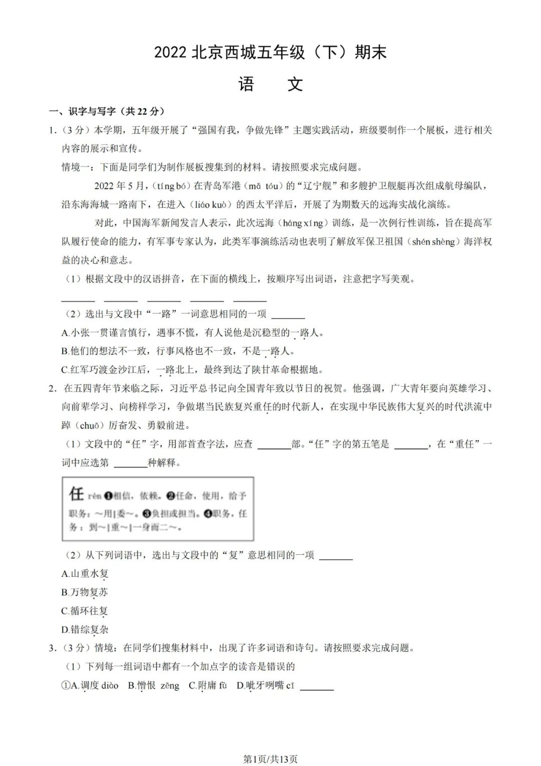 2022-2023西城区五年级（下）期末语文（含答案）