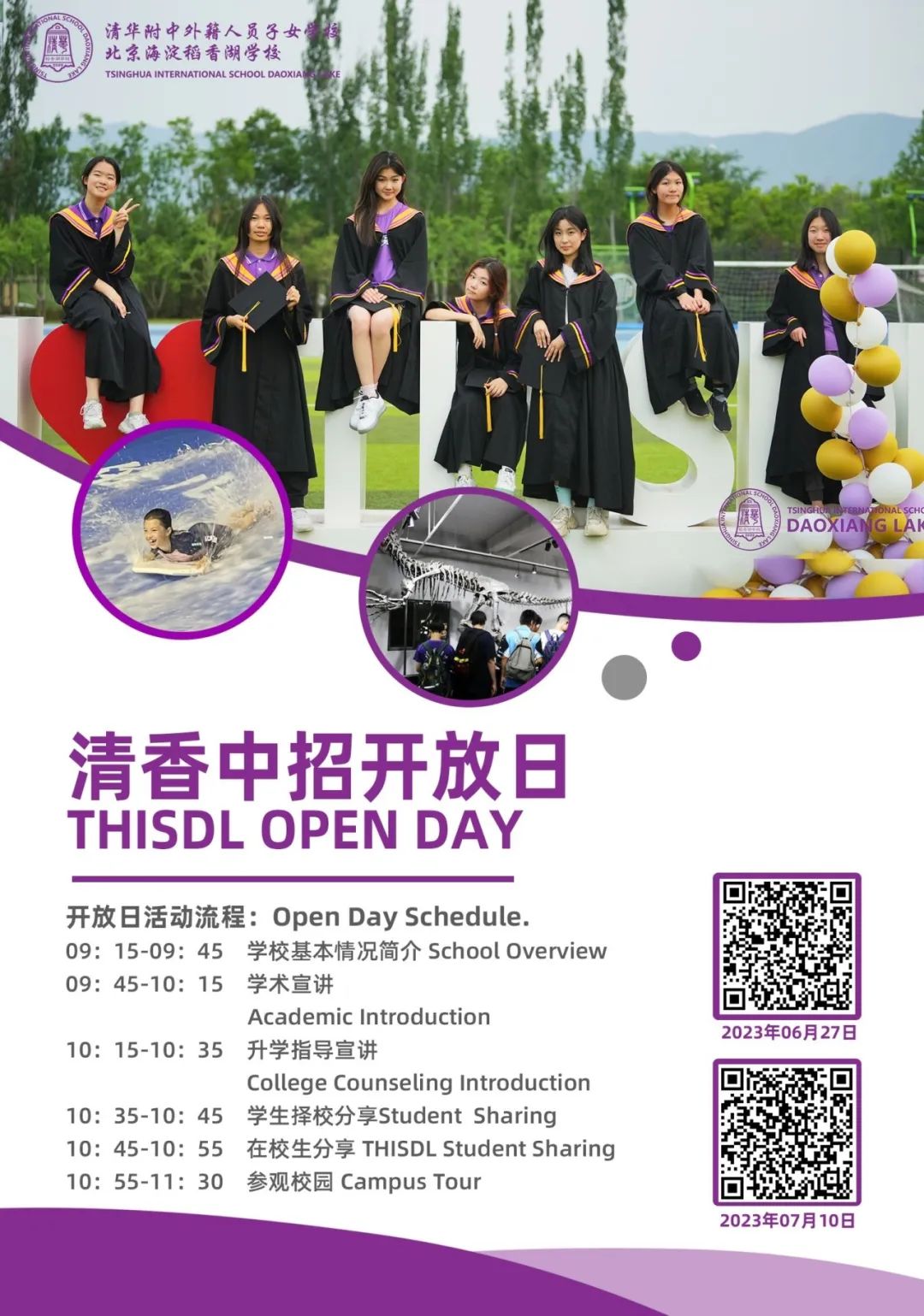 清华附这所分校校园开放日来了！