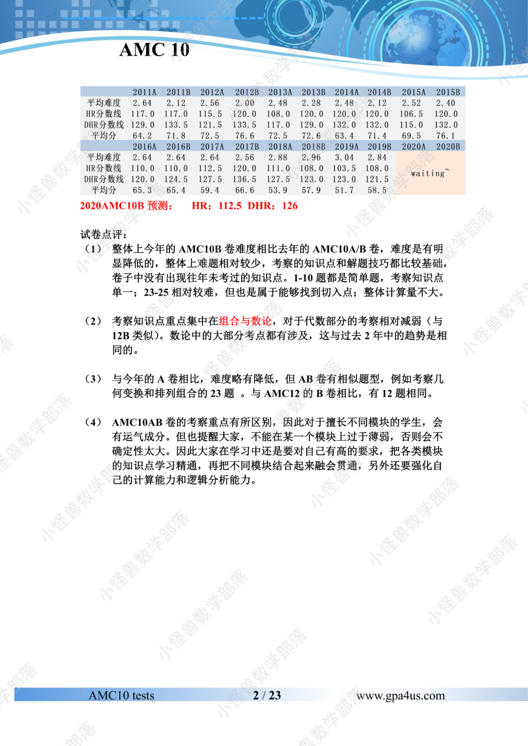 2020年AMC10 B卷解析上新！听说不难？试试你能拿多少分