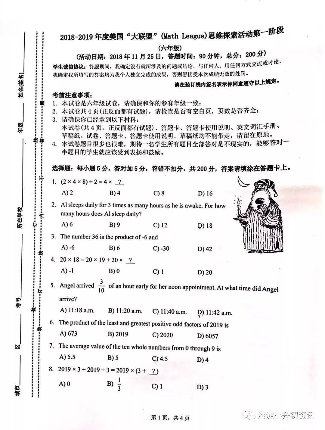 美国数学大联盟杯最新真题分享（Grade 6）