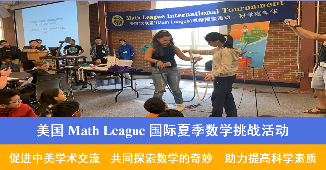 美国数学大联盟报名附真题