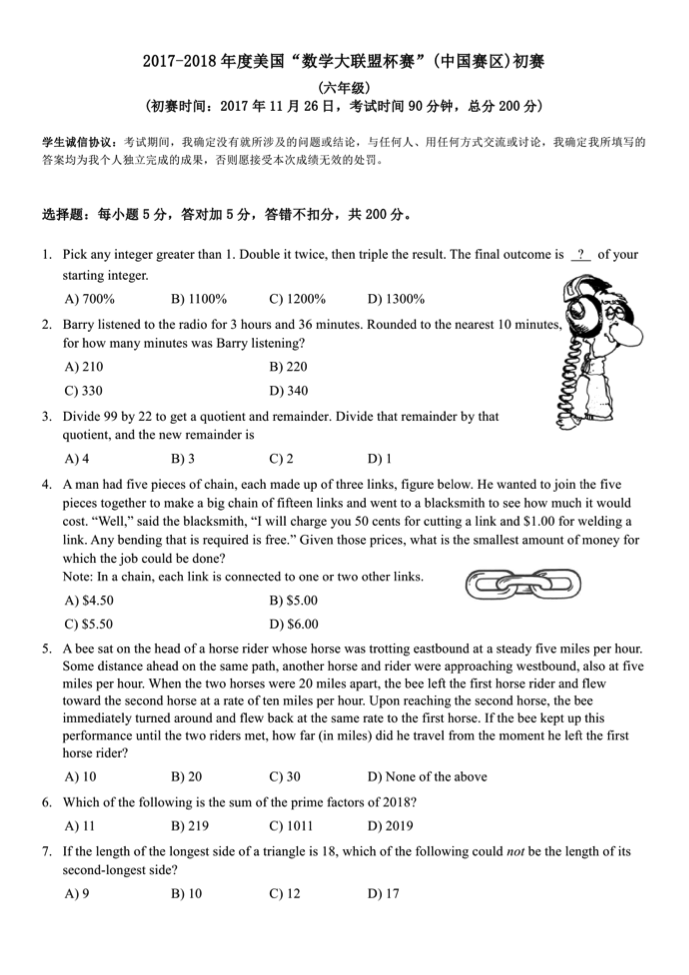 美国“数学大联盟杯赛”真题分享
