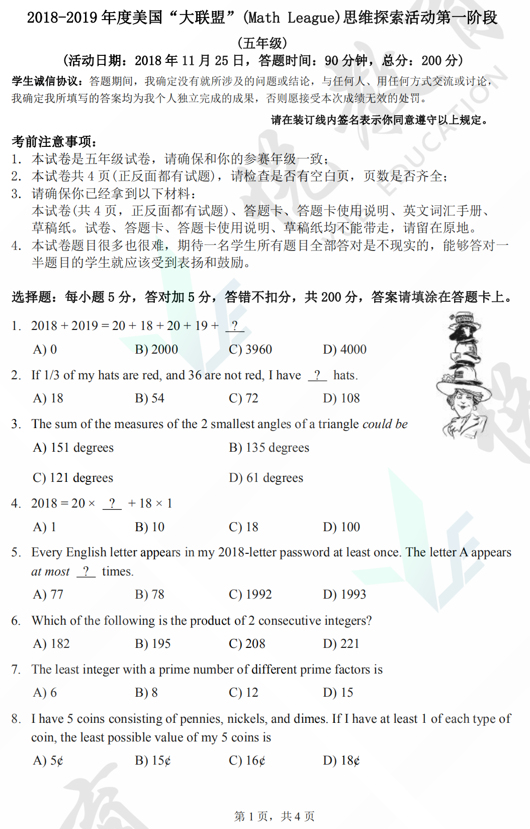 2019年度美国“大联盟”（Math League）思维探索活动五年级试题及答案