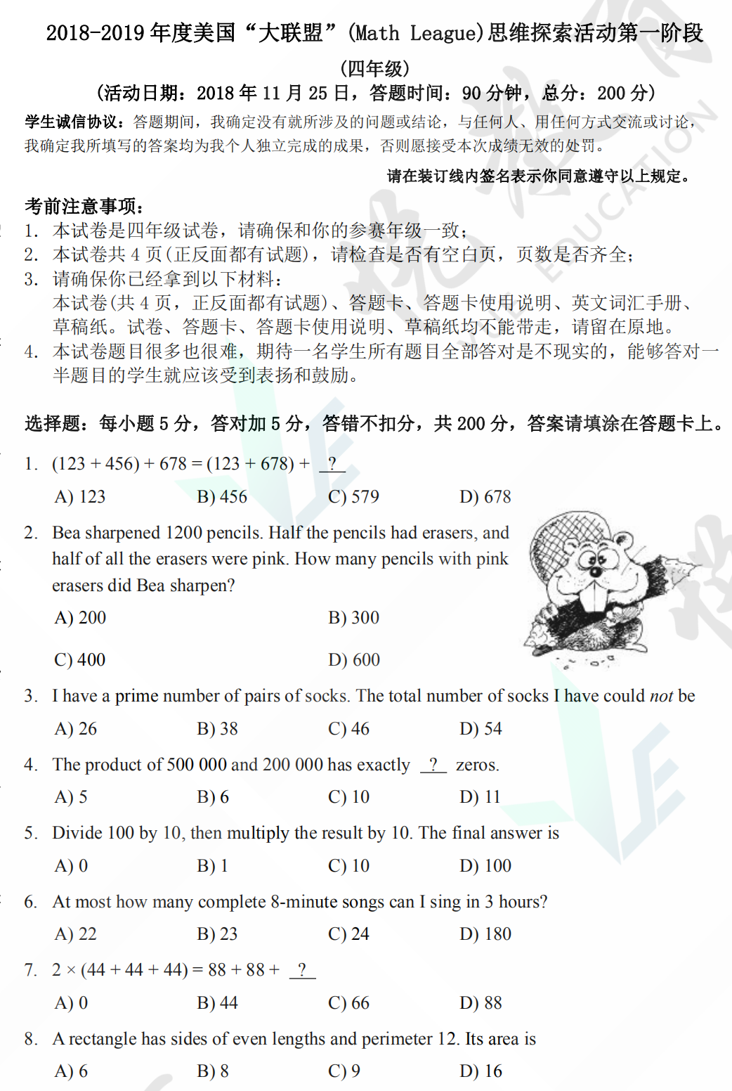 2019年度美国“大联盟”（Math League）思维探索活动四年级试题及答案