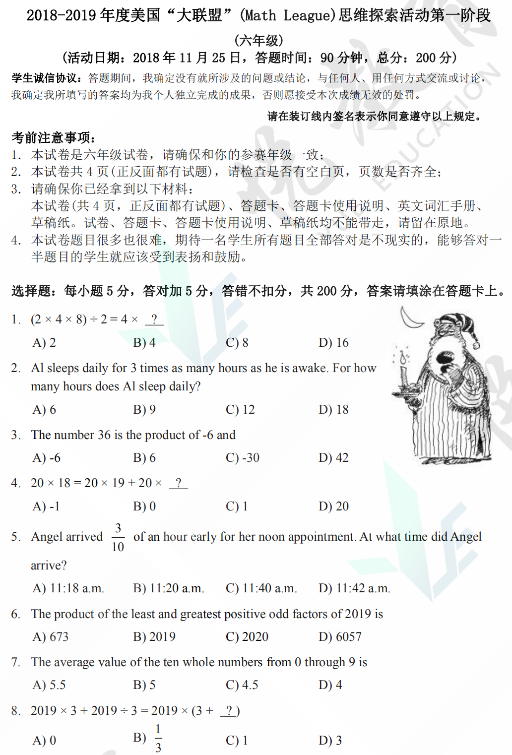 2019年度美国“大联盟”（Math League）思维探索活动六年级试题及答案