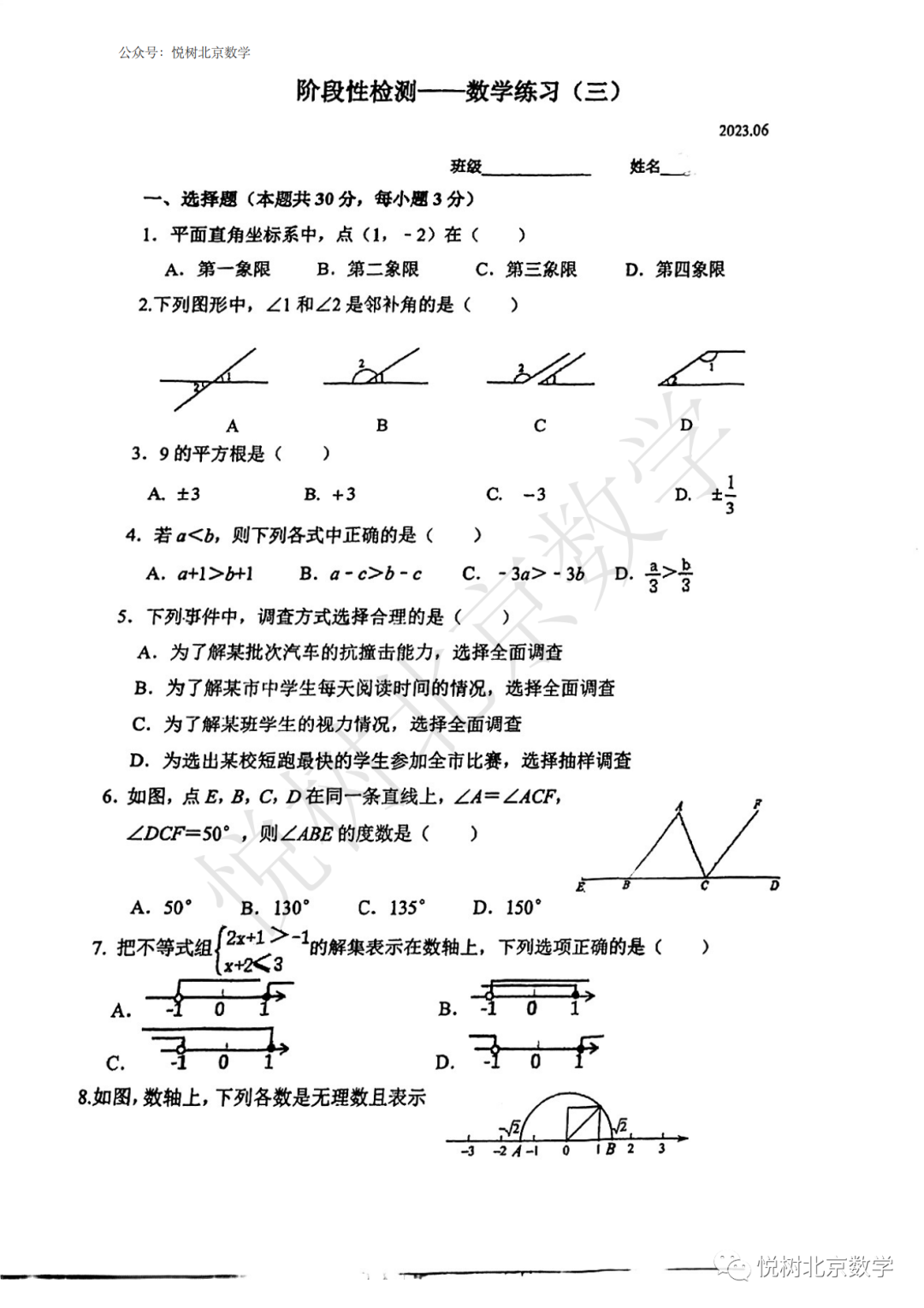 2023.6北京市人大附中经开校区初一七年级（下册）数学期末模拟考试